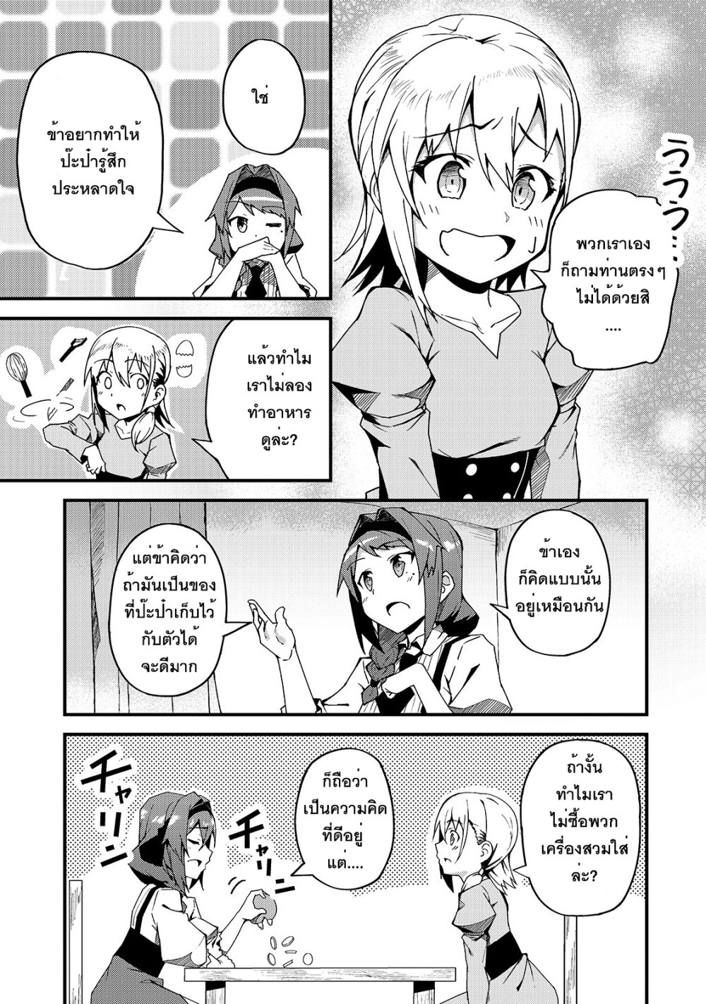 S Rank Boukensha de aru Ore no Musume tachi wa Juudo no Father Con deshita5 (3)